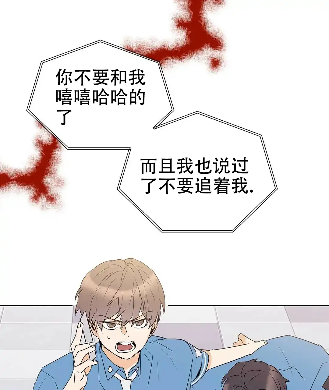 《B级向导》第72话 第3页