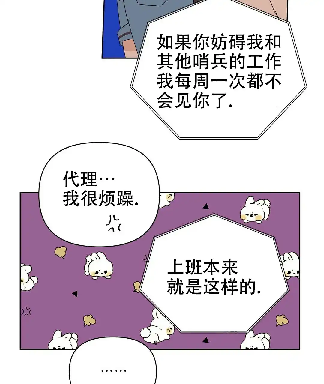 《B级向导》第72话 第19页