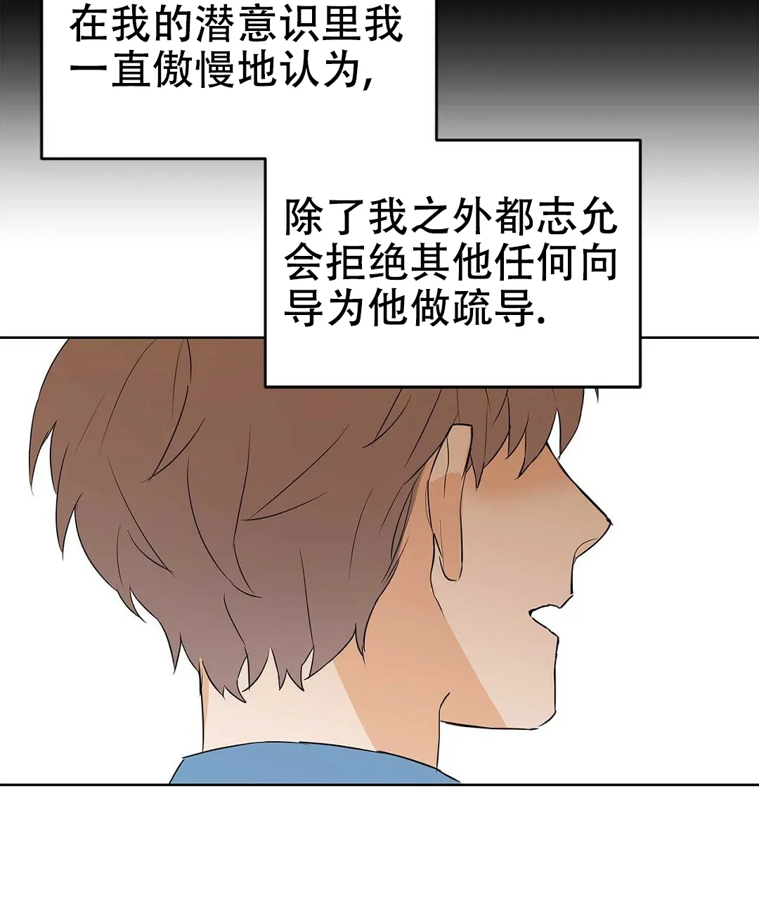 《B级向导》第72话 第62页
