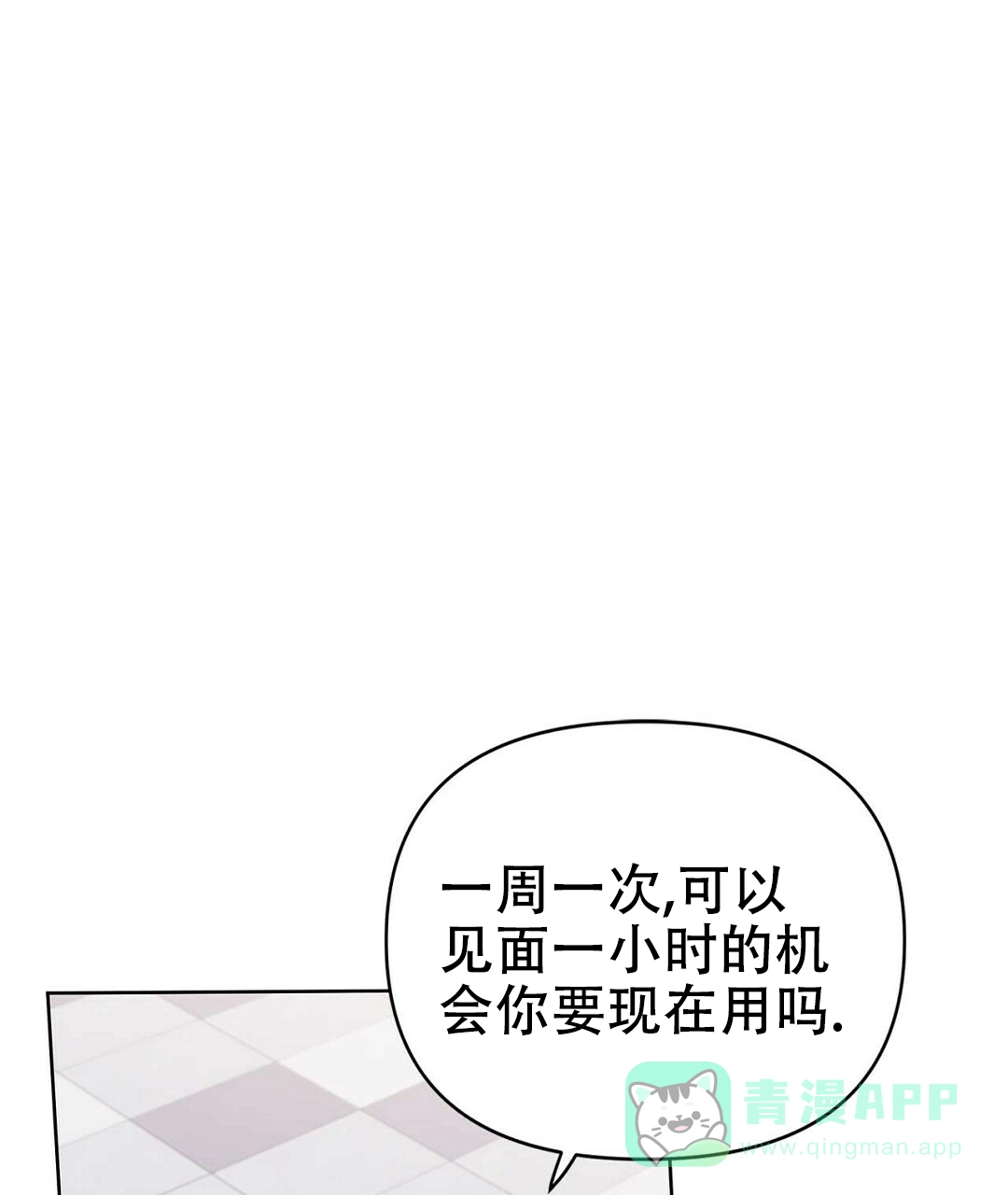 《B级向导》第72话 第21页