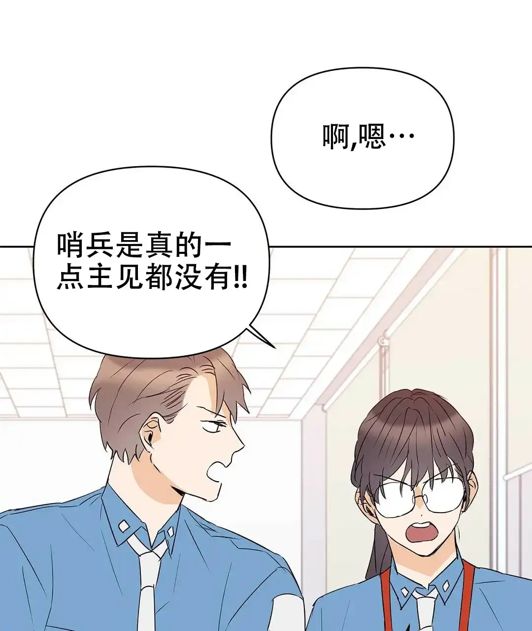 《B级向导》第72话 第48页
