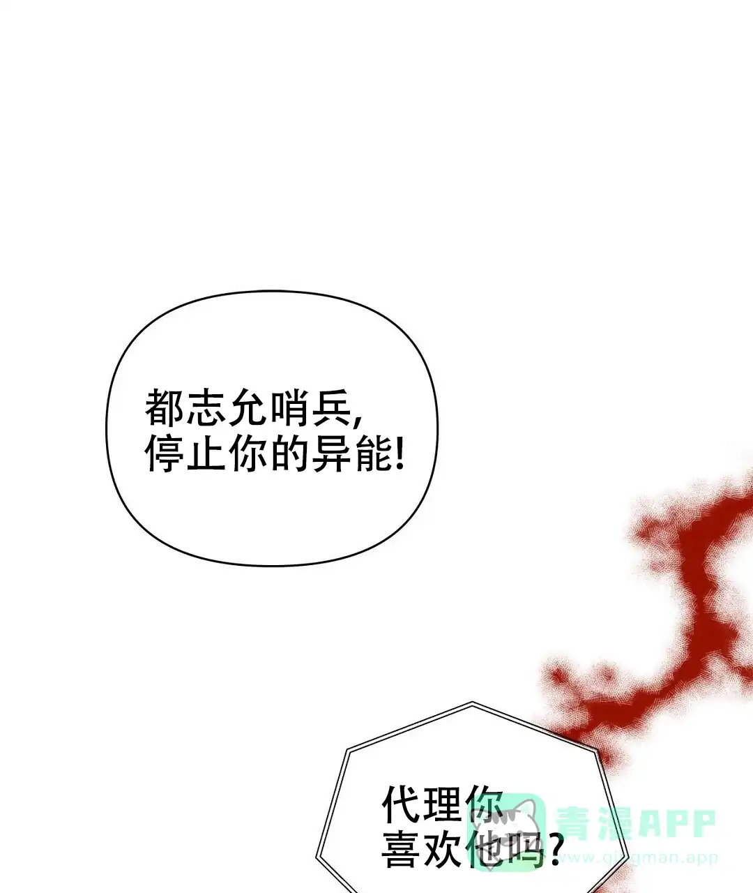 《B级向导》第72话 第1页