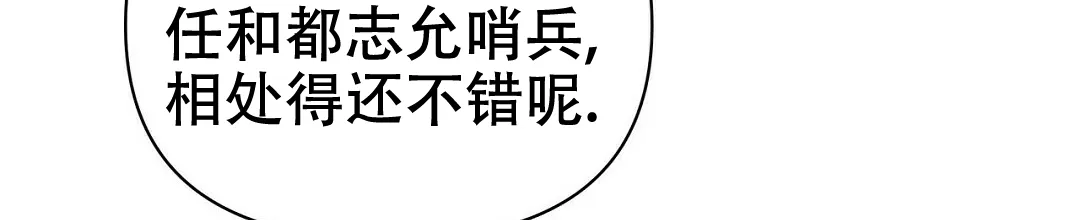 《B级向导》第72话 第45页