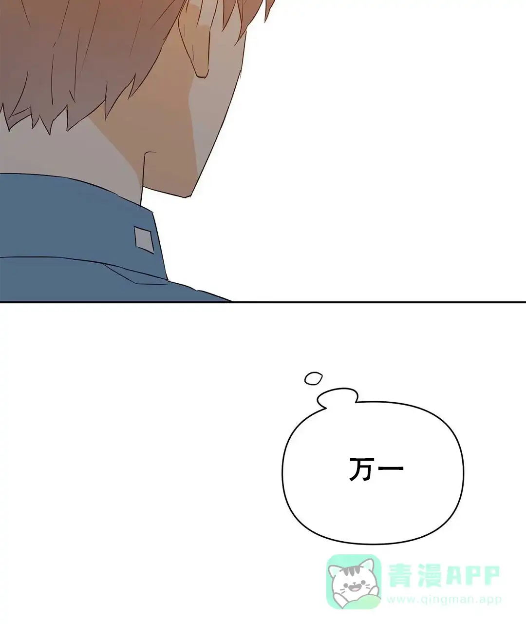 《B级向导》第72话 第56页