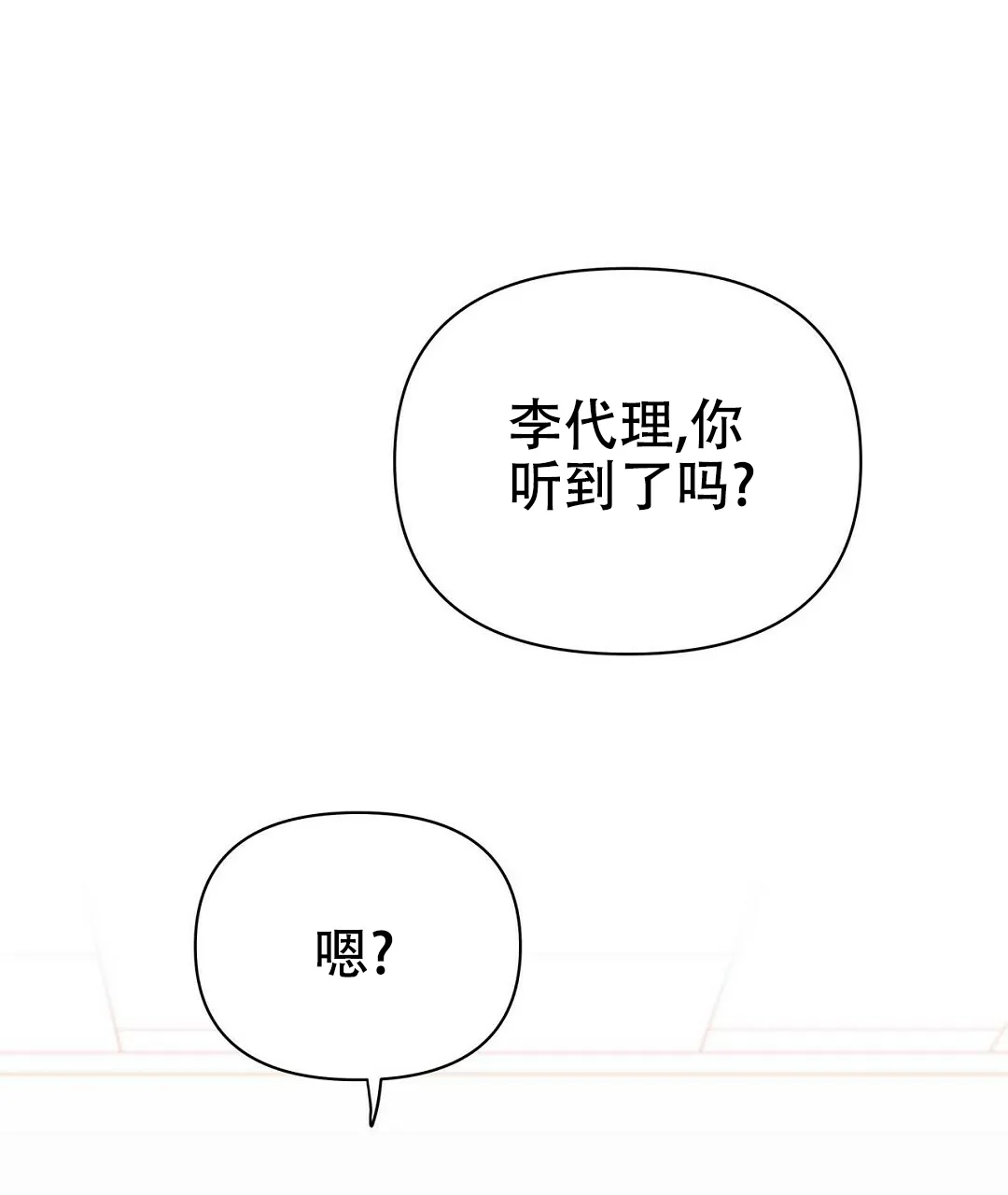 《B级向导》第72话 第38页