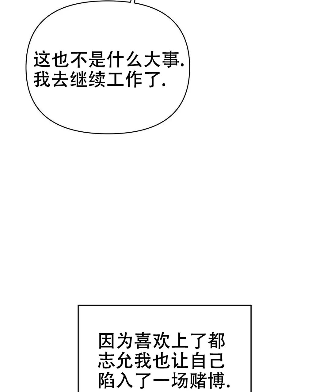 《B级向导》第72话 第70页