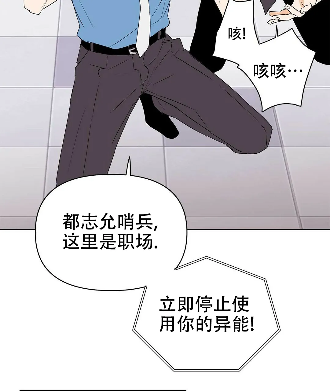 《B级向导》第72话 第5页