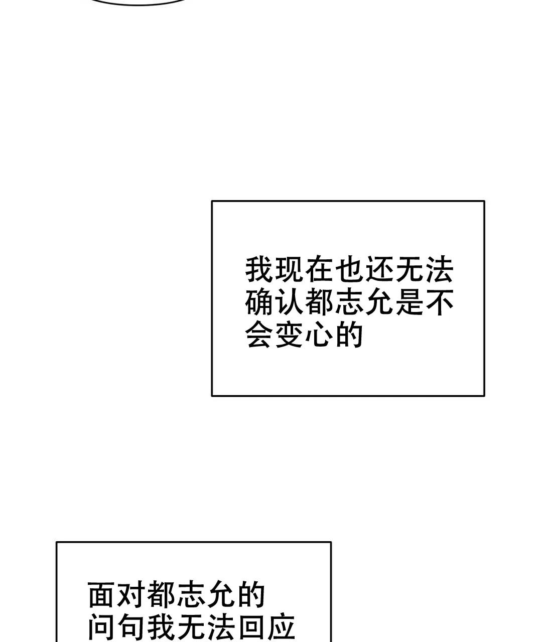 《B级向导》第72话 第35页