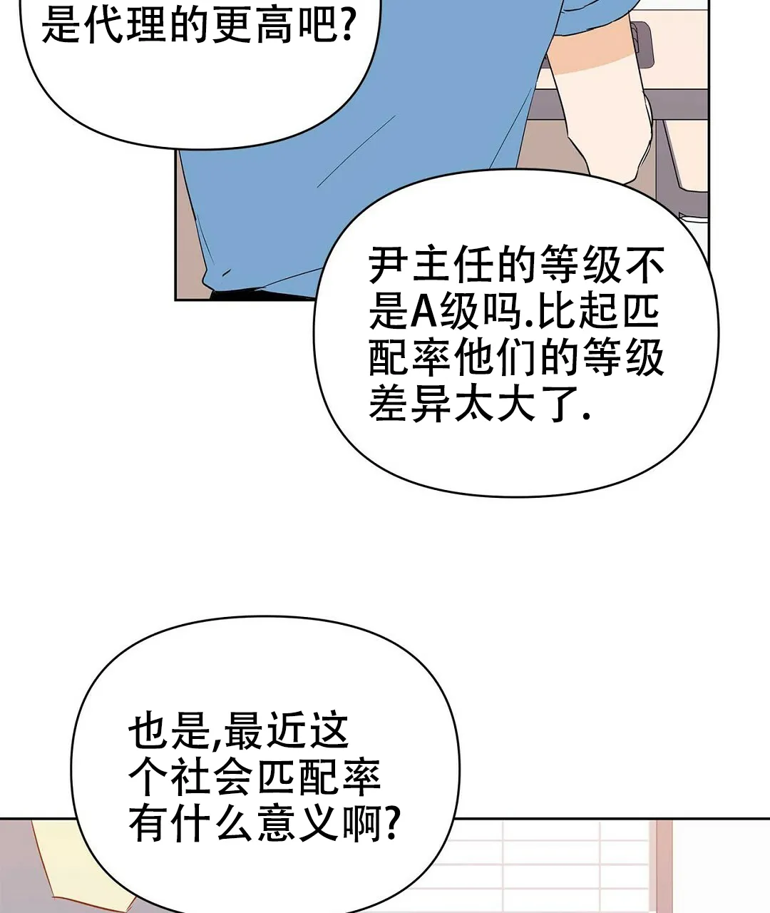 《B级向导》第72话 第52页
