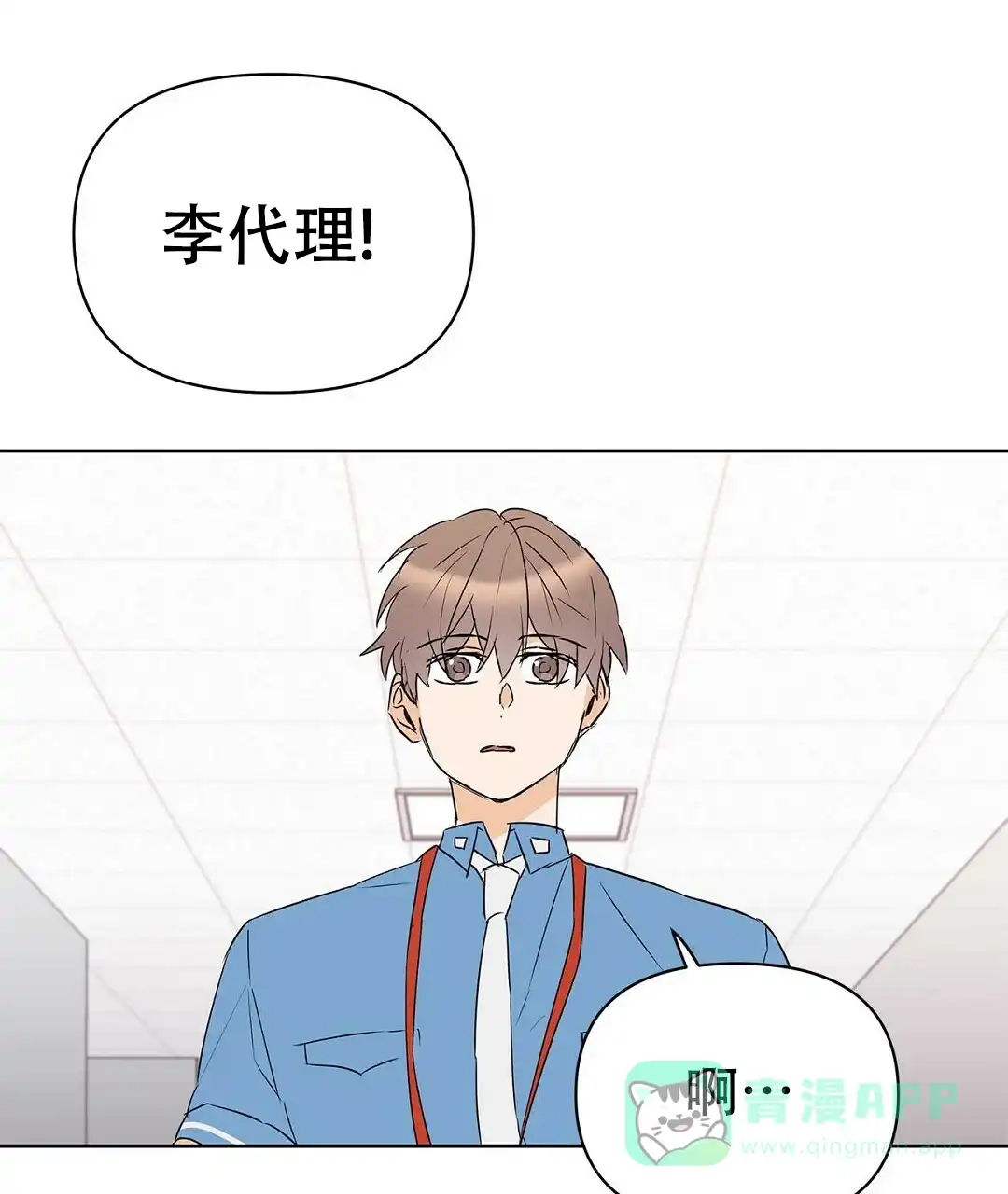 《B级向导》第73话 第1页