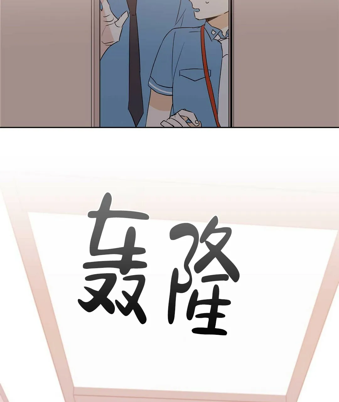 《B级向导》第73话 第29页
