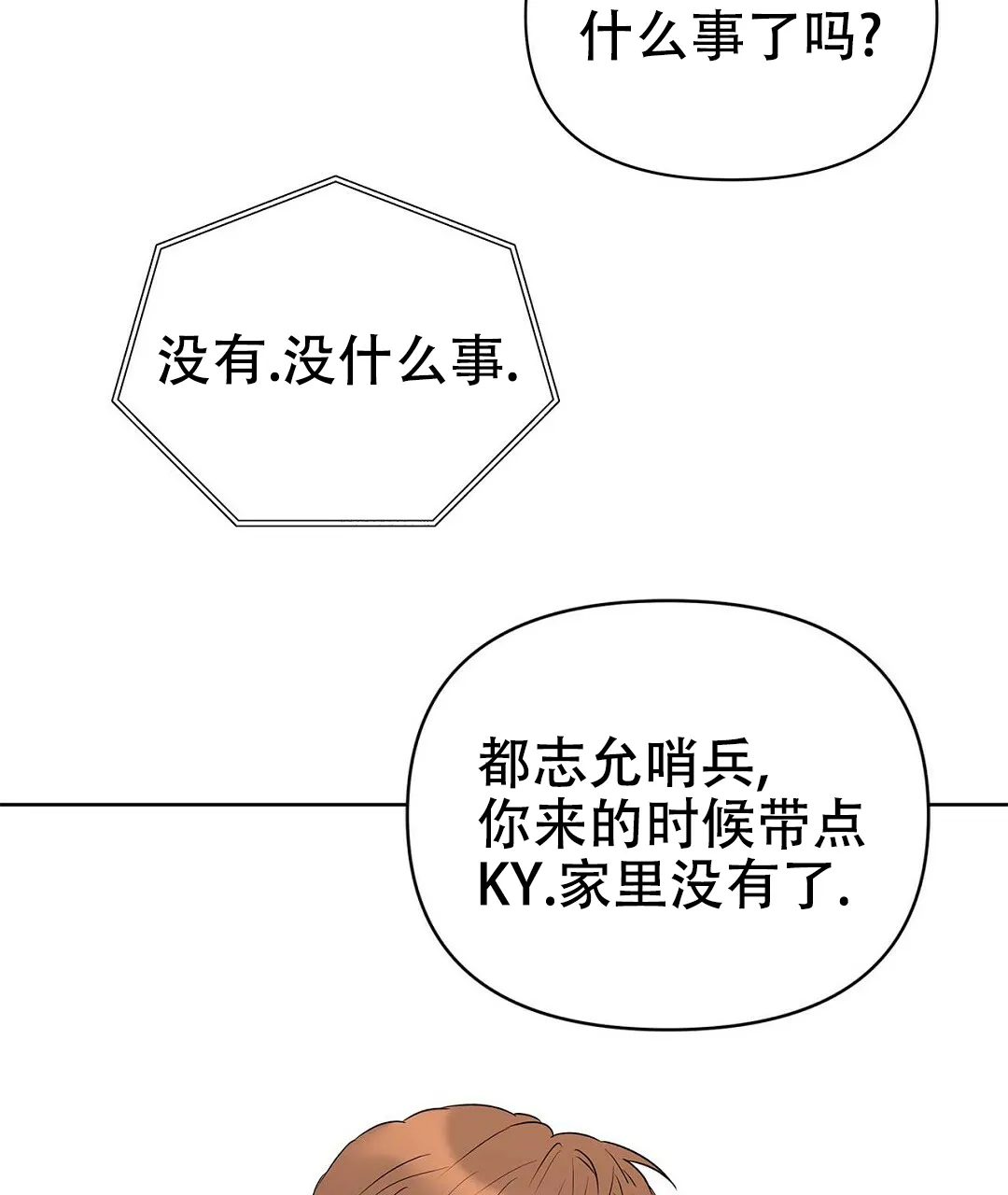 《B级向导》第73话 第69页