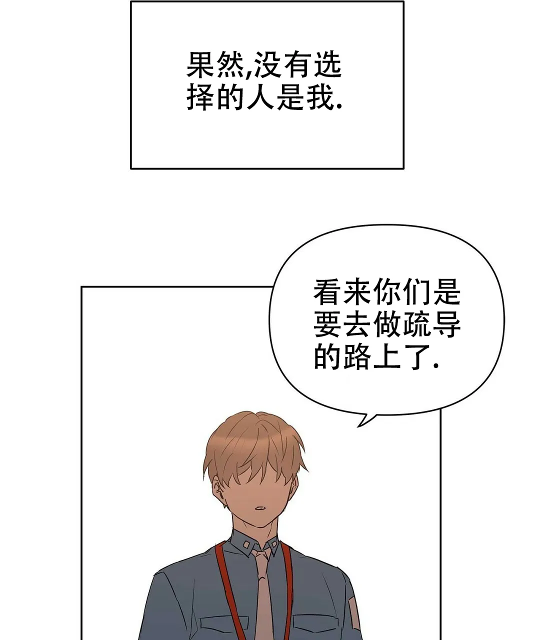 《B级向导》第73话 第7页