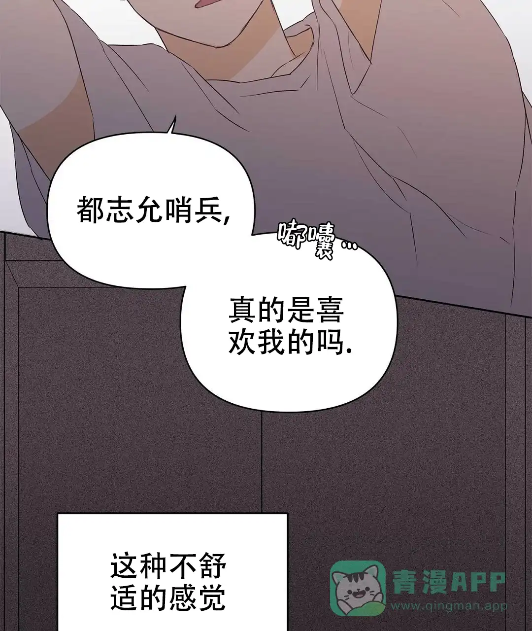 《B级向导》第73话 第51页