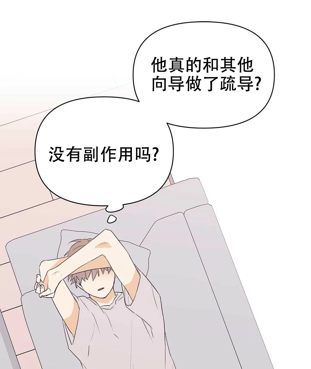《B级向导》第73话 第47页