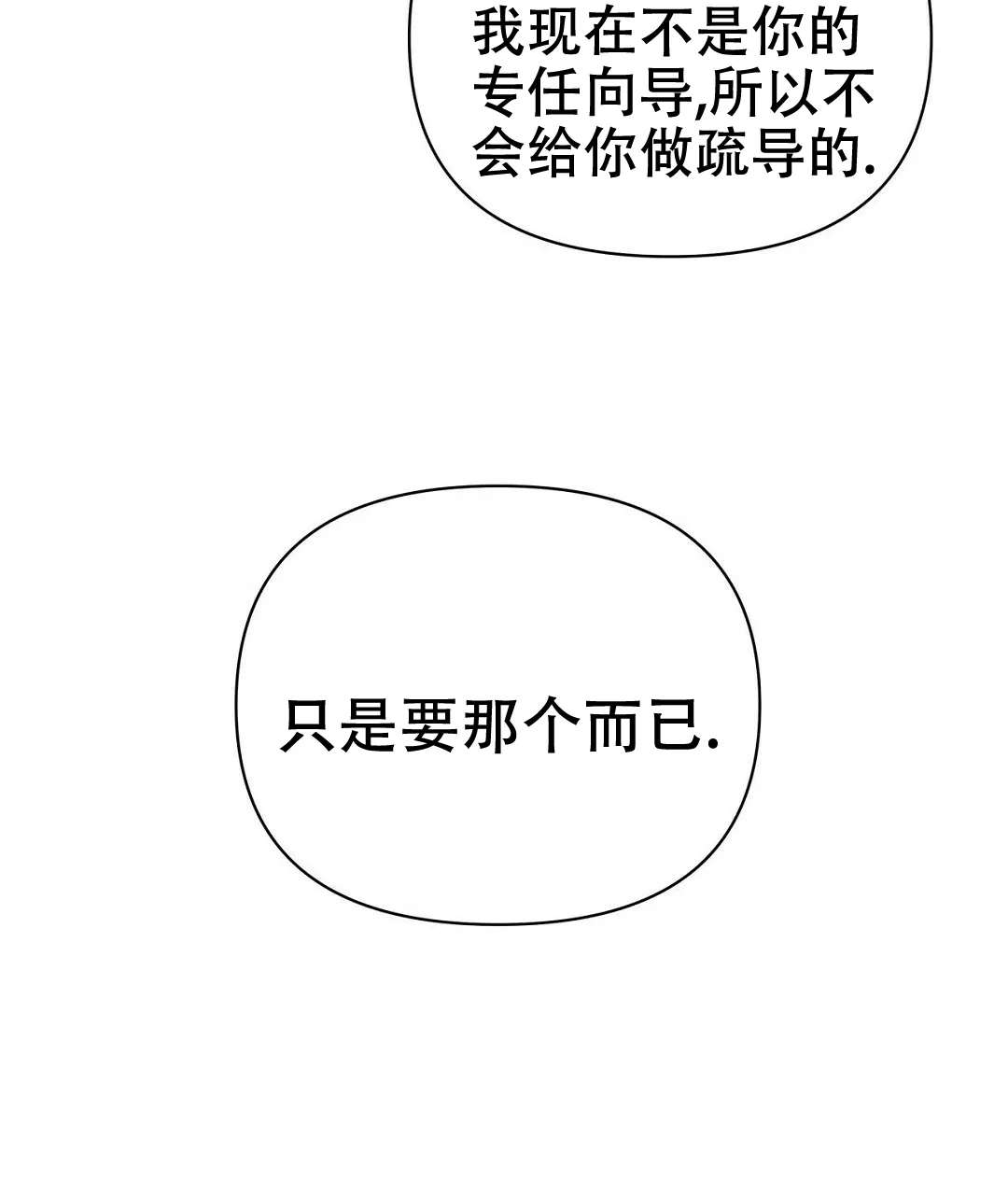 《B级向导》第73话 第75页