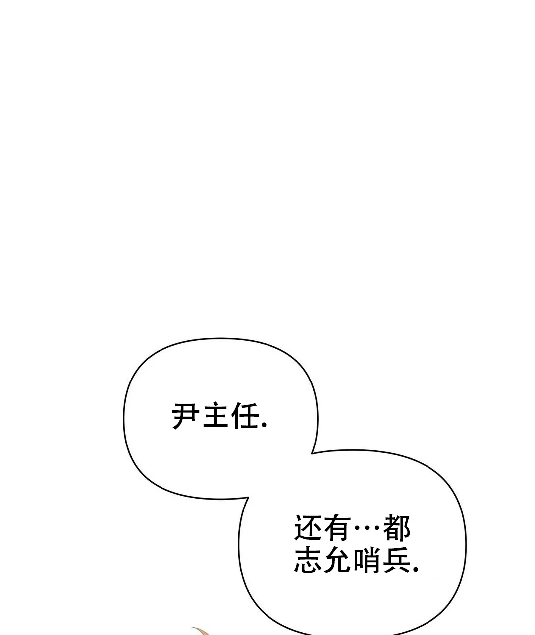 《B级向导》第73话 第3页