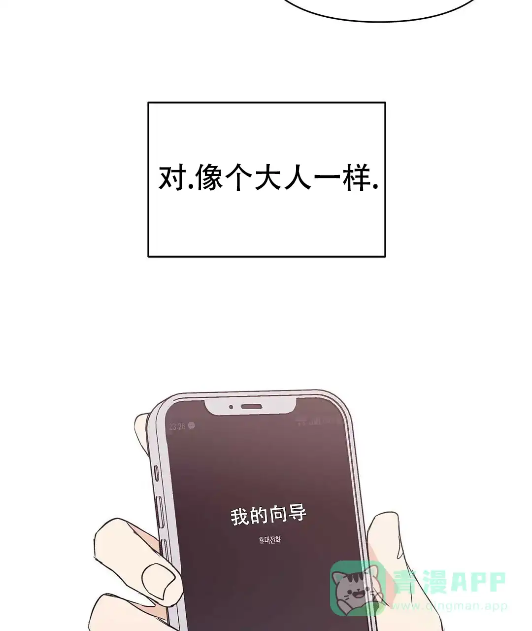 《B级向导》第73话 第61页