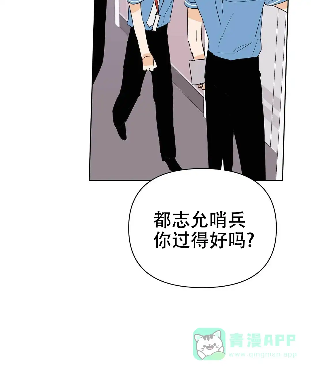 《B级向导》第73话 第11页