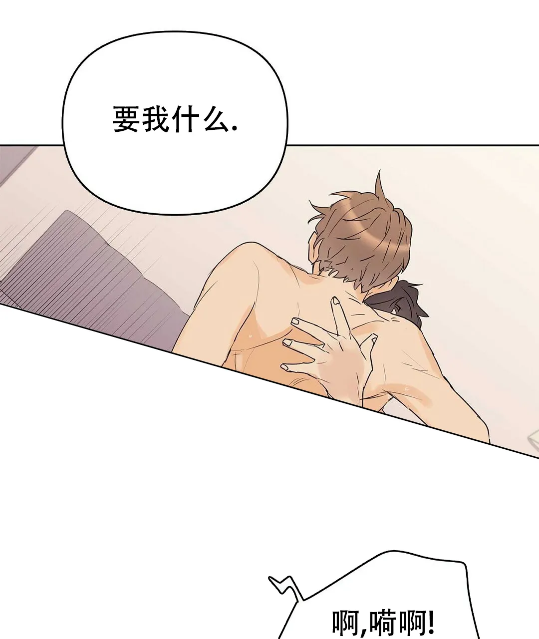 《B级向导》第74话 第30页