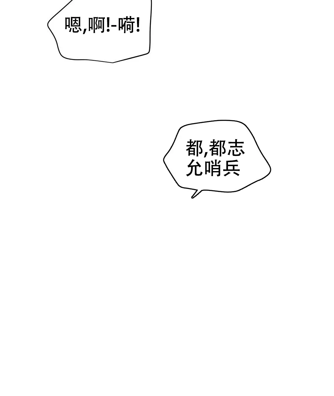 《B级向导》第74话 第38页