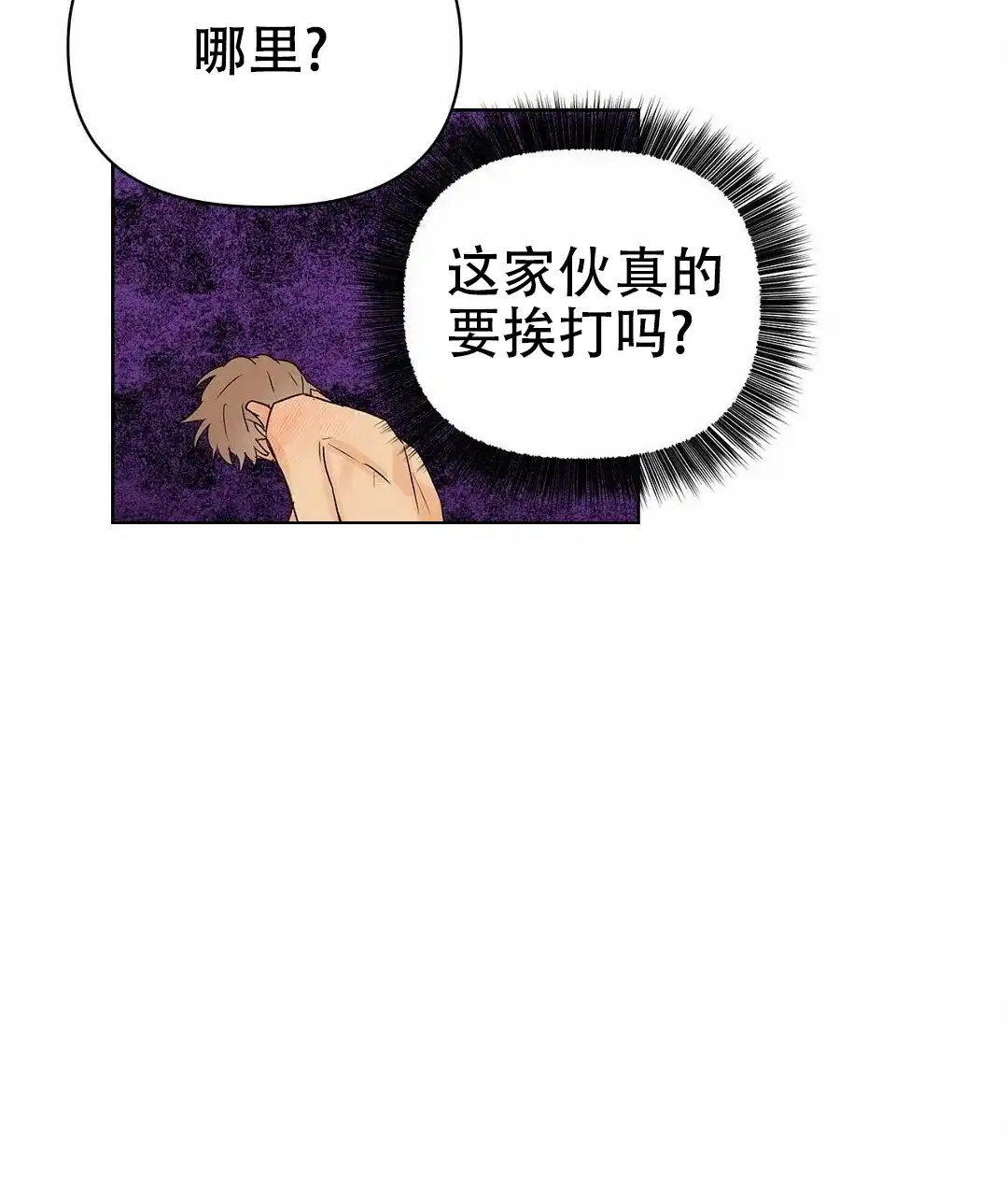 《B级向导》第74话 第43页