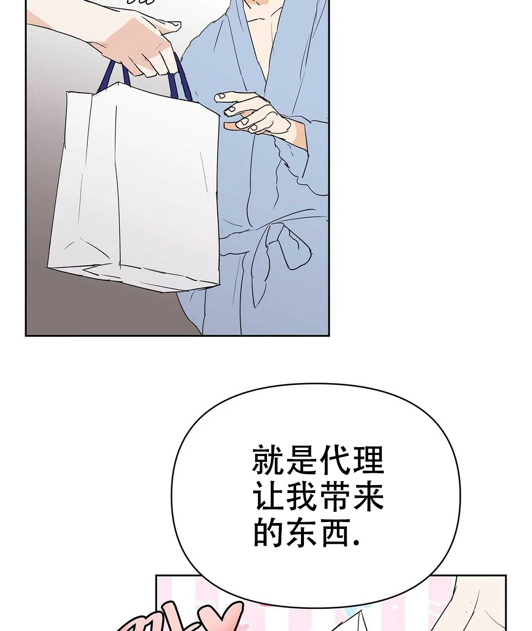 《B级向导》第74话 第7页