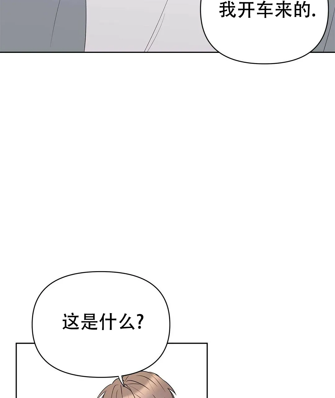 《B级向导》第74话 第5页