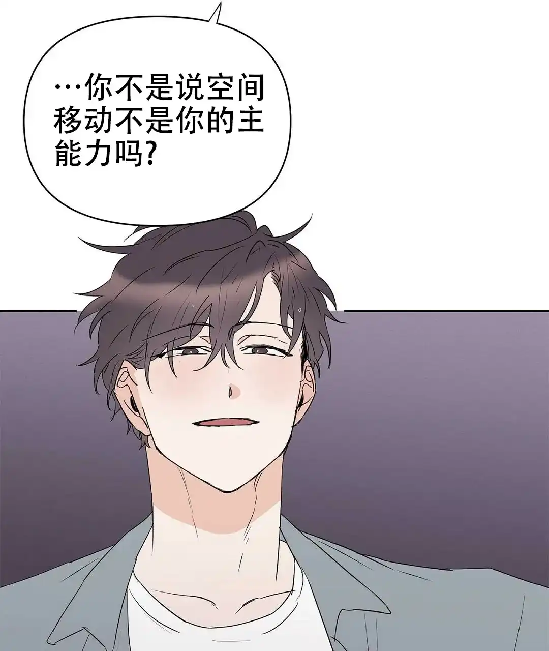 《B级向导》第74话 第3页