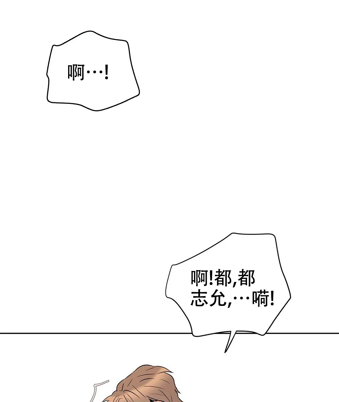 《B级向导》第74话 第23页