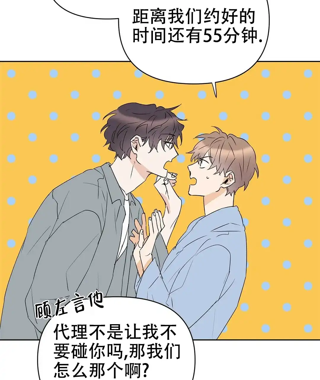 《B级向导》第74话 第13页