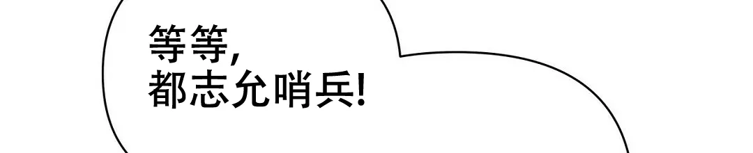 《B级向导》第74话 第12页