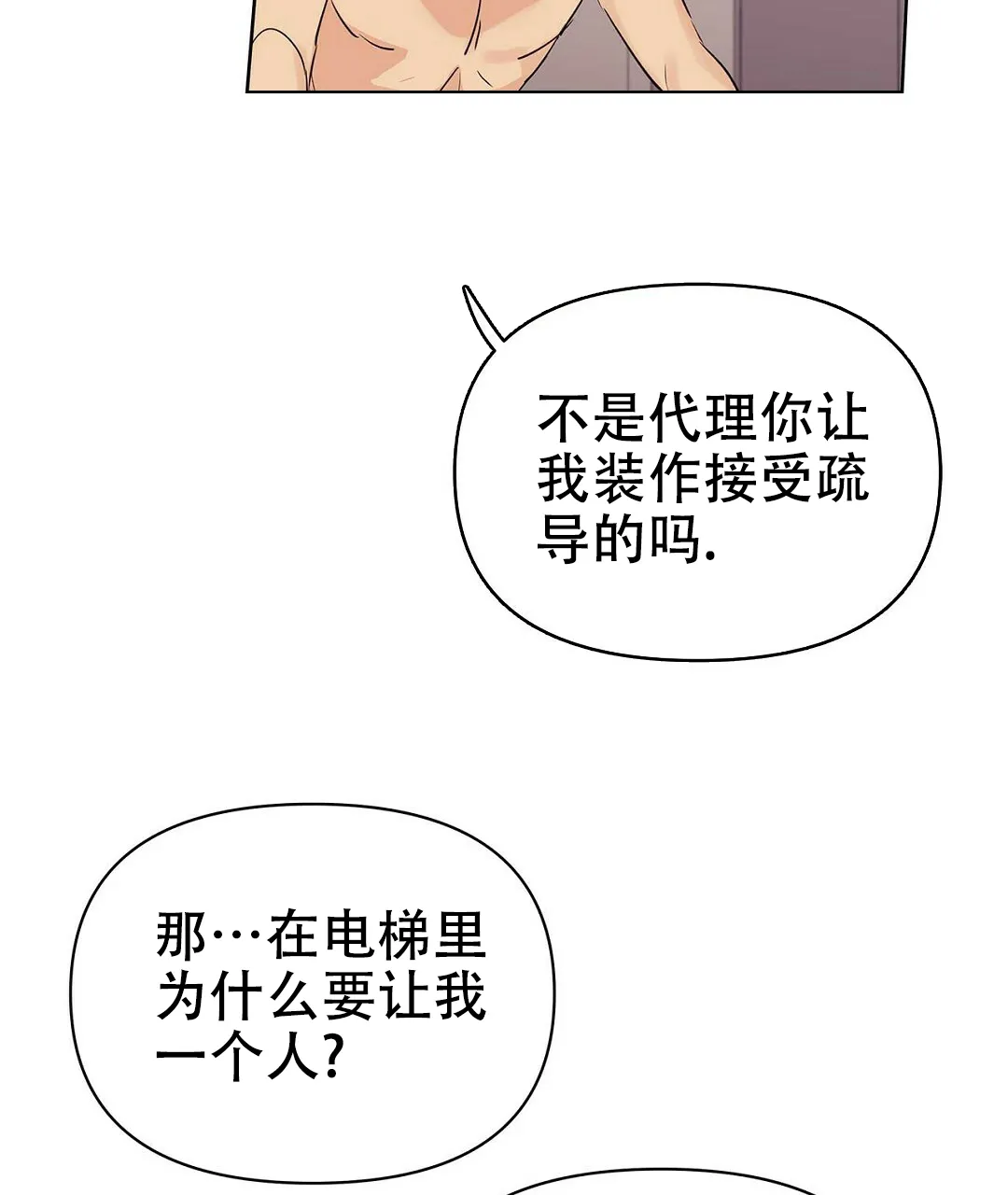 《B级向导》第75话 第30页