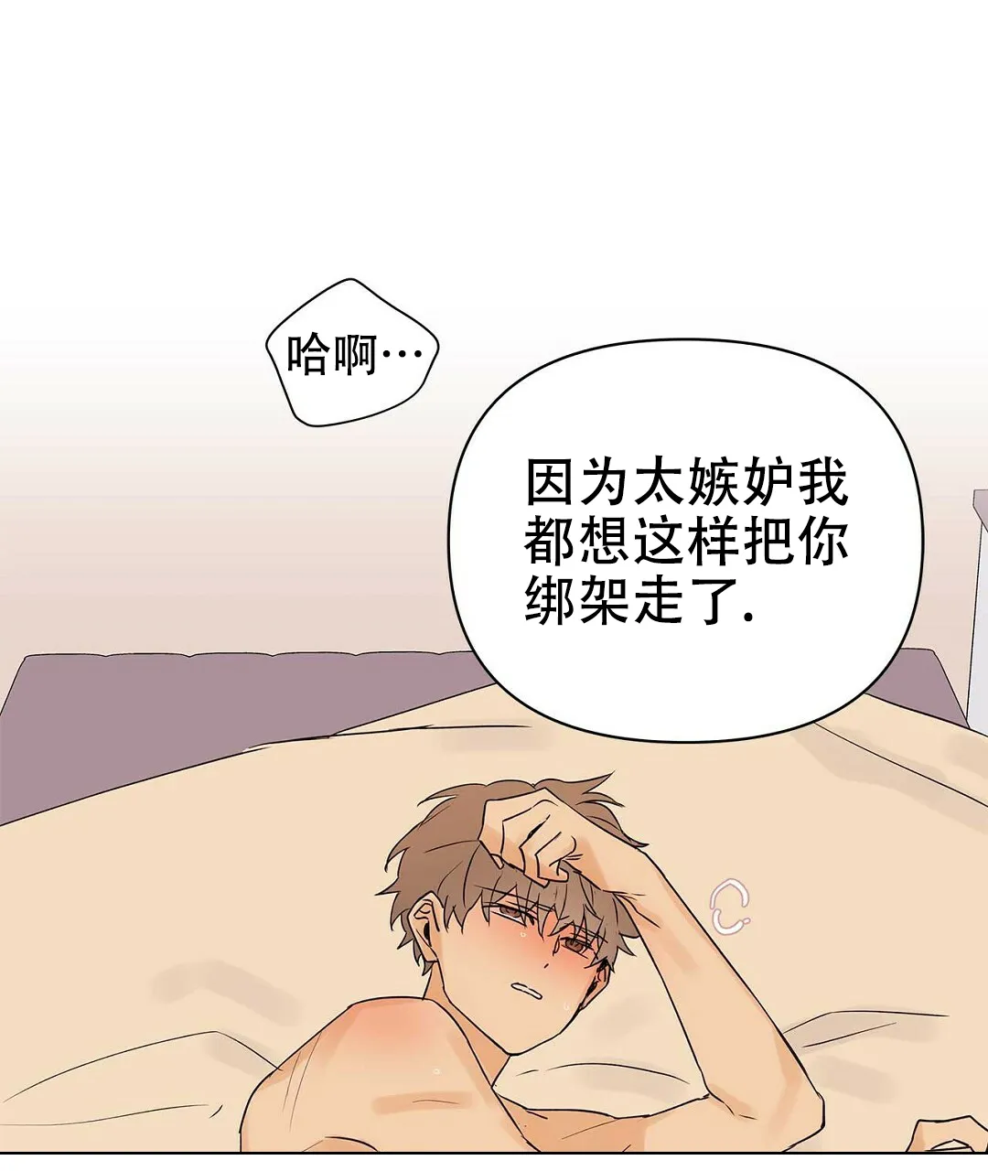 《B级向导》第75话 第14页
