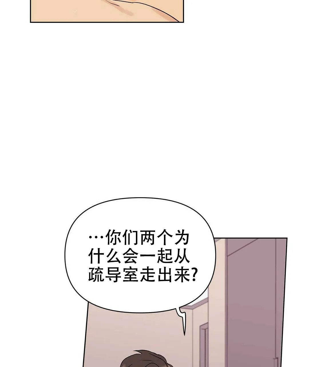 《B级向导》第75话 第28页