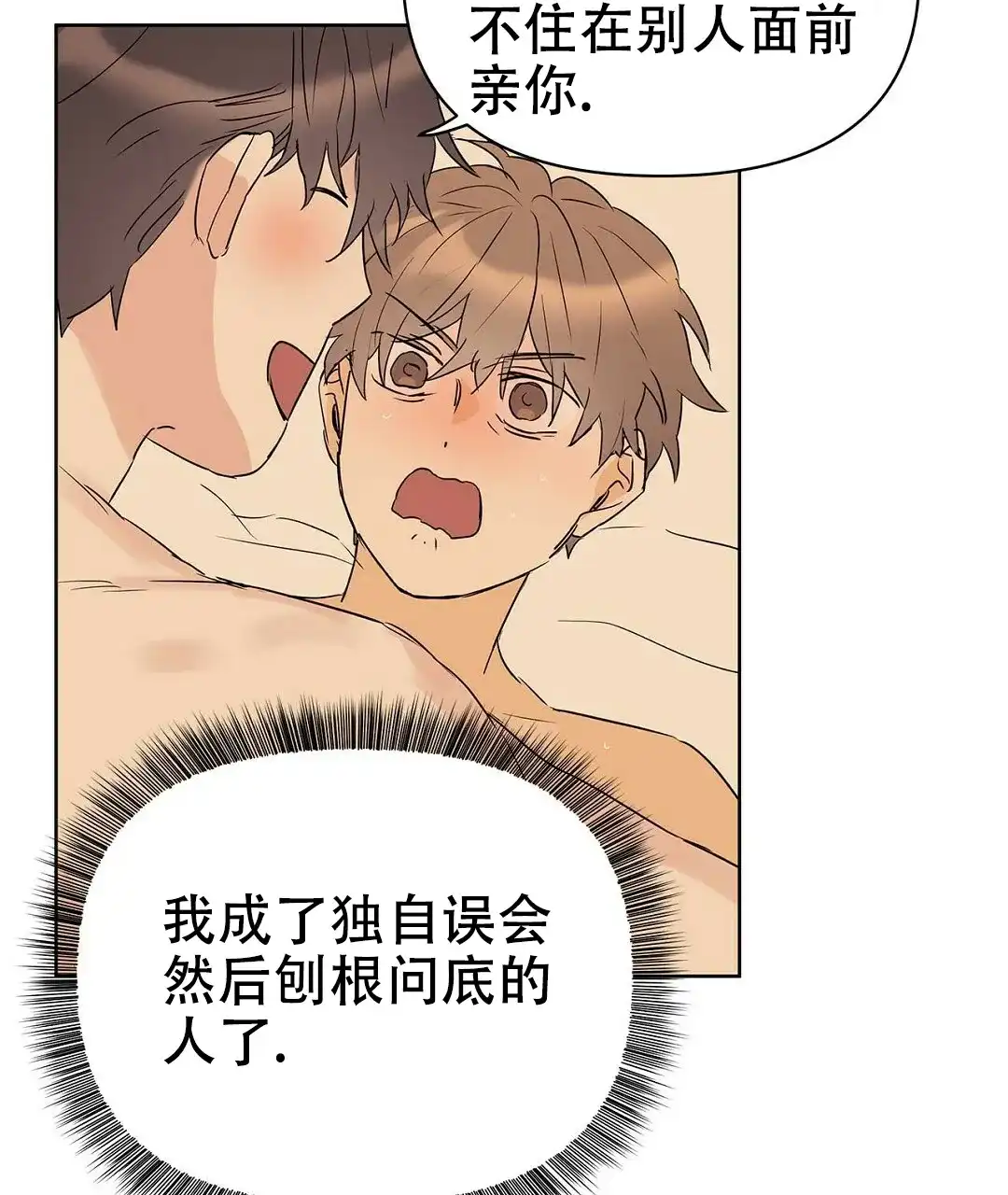 《B级向导》第75话 第32页