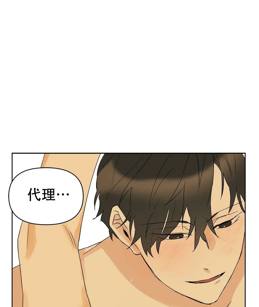 《B级向导》第75话 第43页