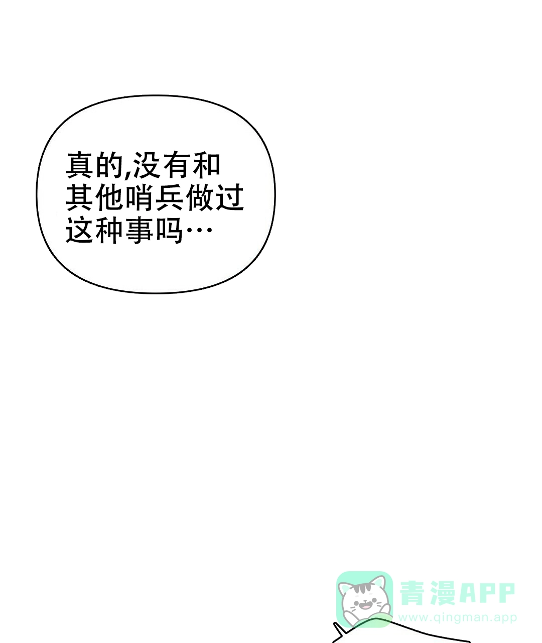 《B级向导》第75话 第11页