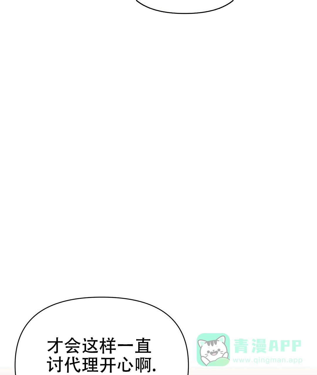 《B级向导》第75话 第36页