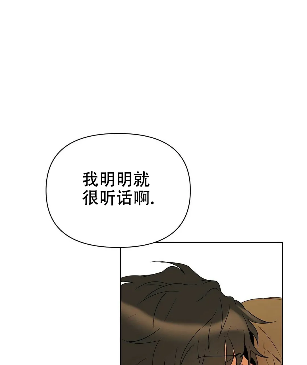 《B级向导》第75话 第47页