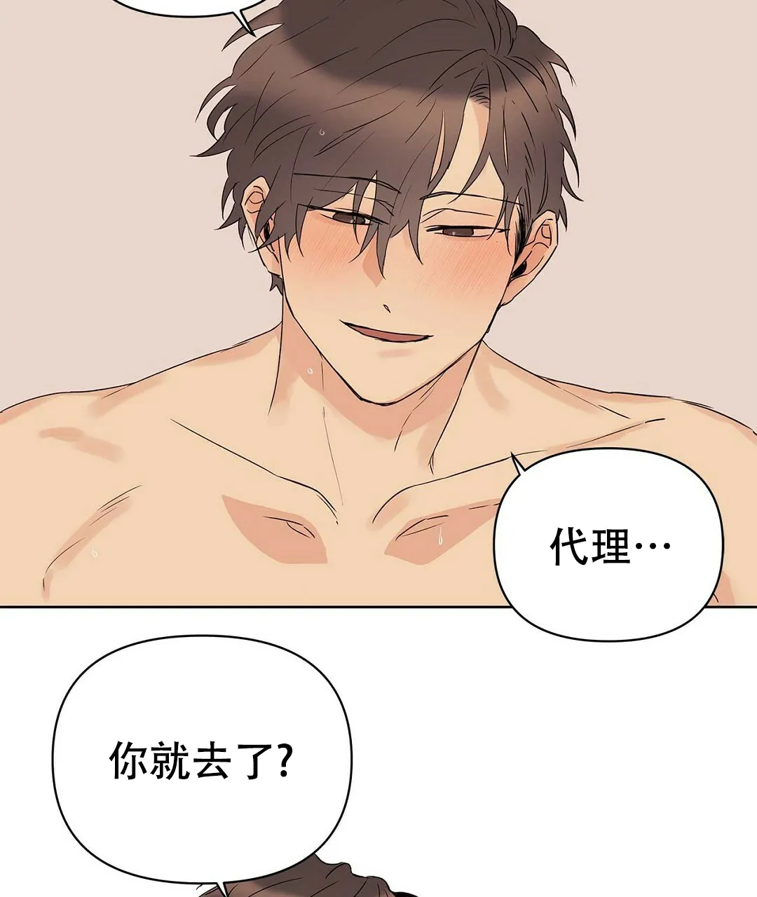 《B级向导》第75话 第5页