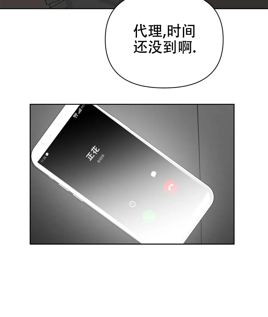 《B级向导》第75话 第60页