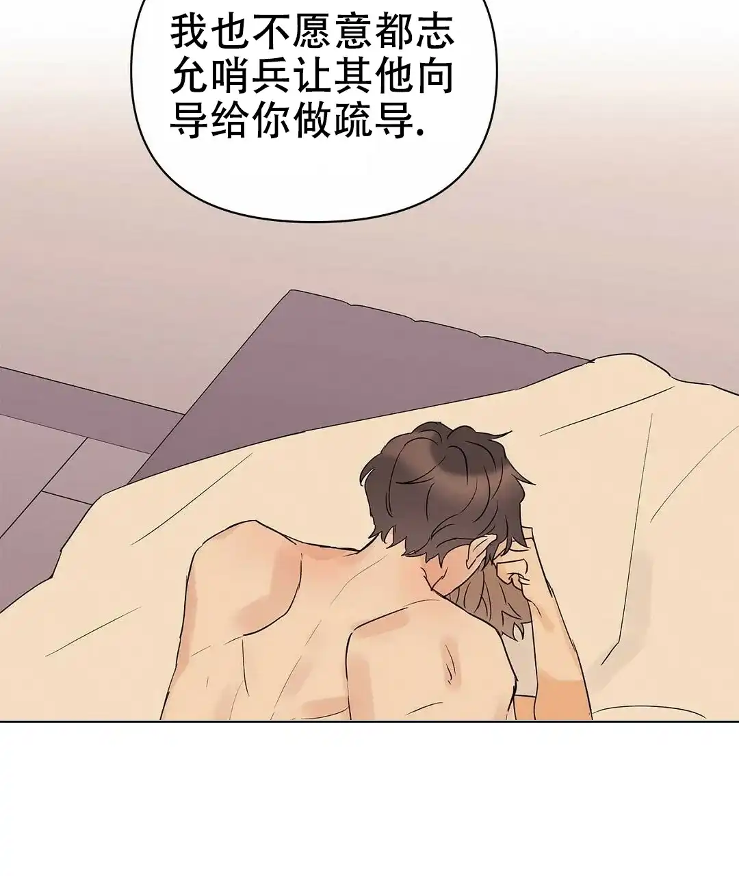 《B级向导》第75话 第19页