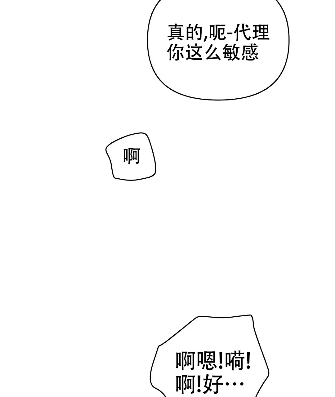 《B级向导》第75话 第9页
