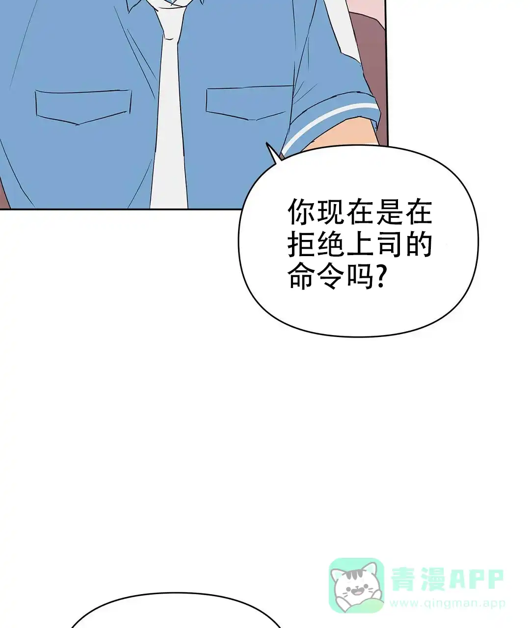 《B级向导》第76话 第31页