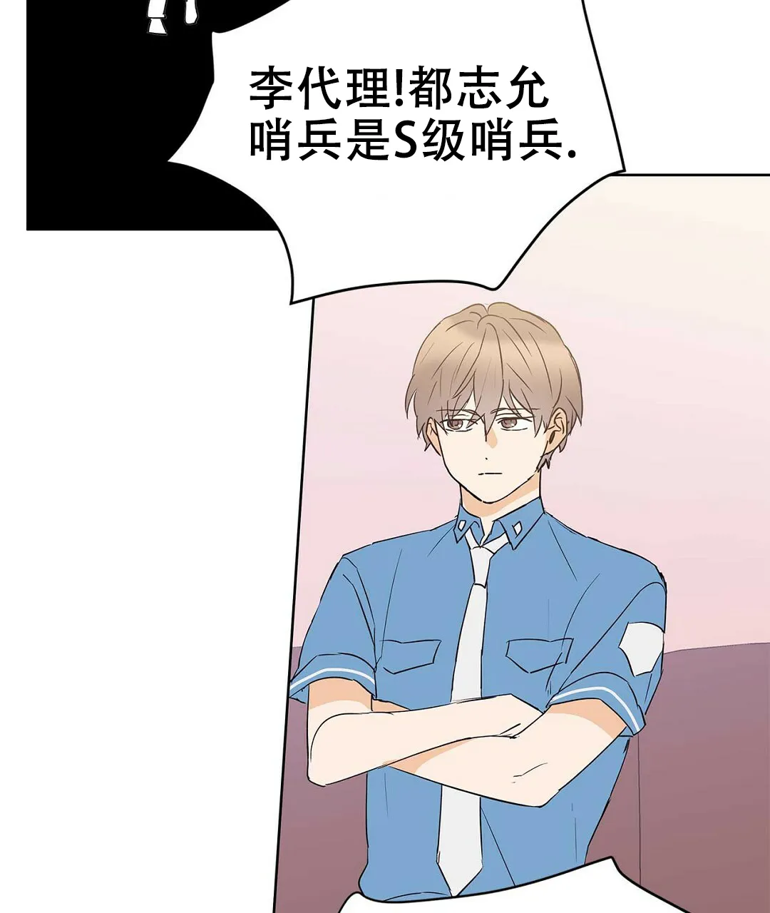 《B级向导》第76话 第73页