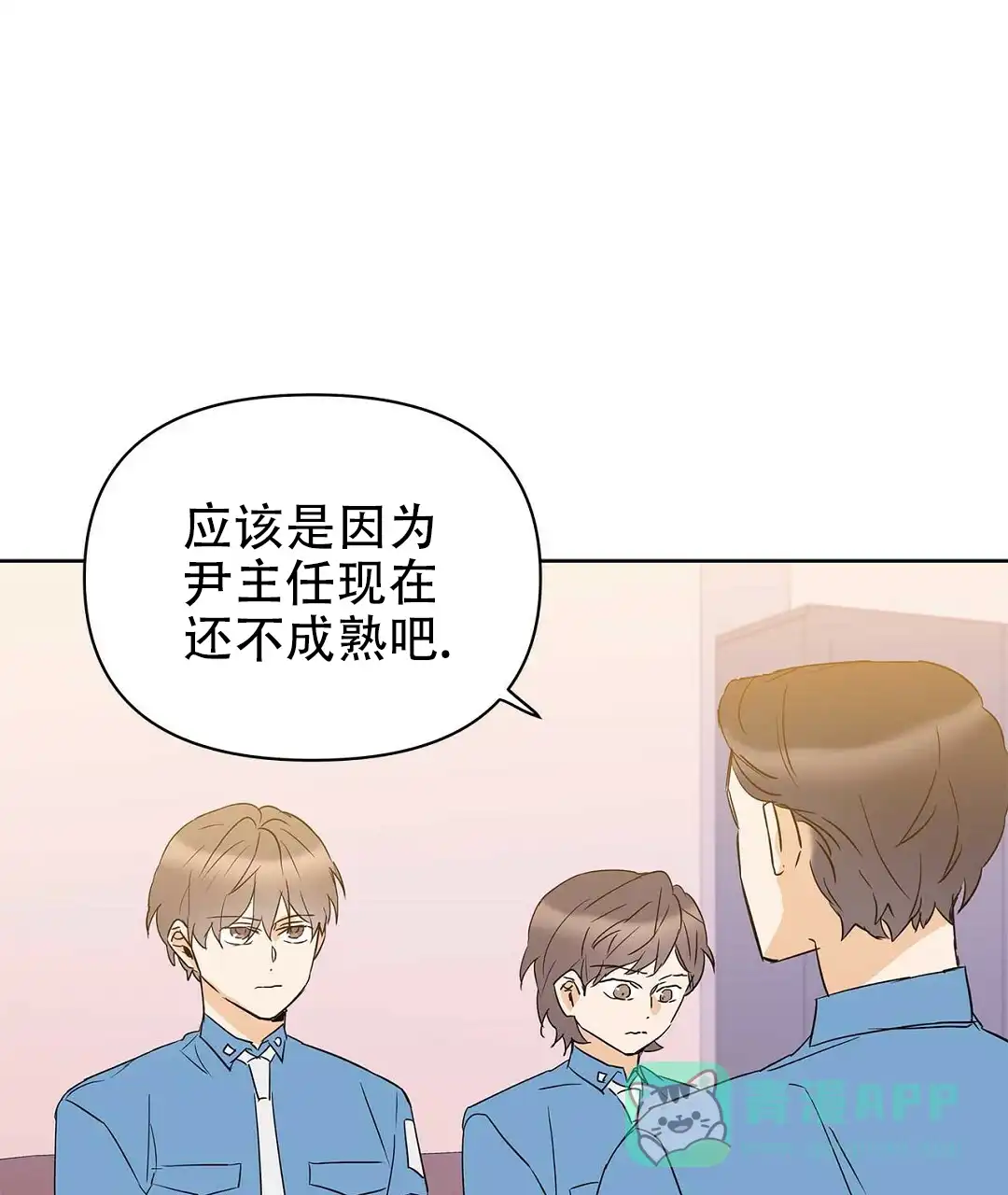 《B级向导》第76话 第21页