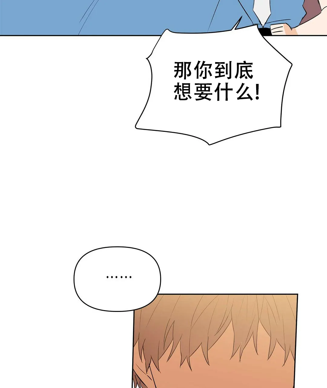 《B级向导》第76话 第47页