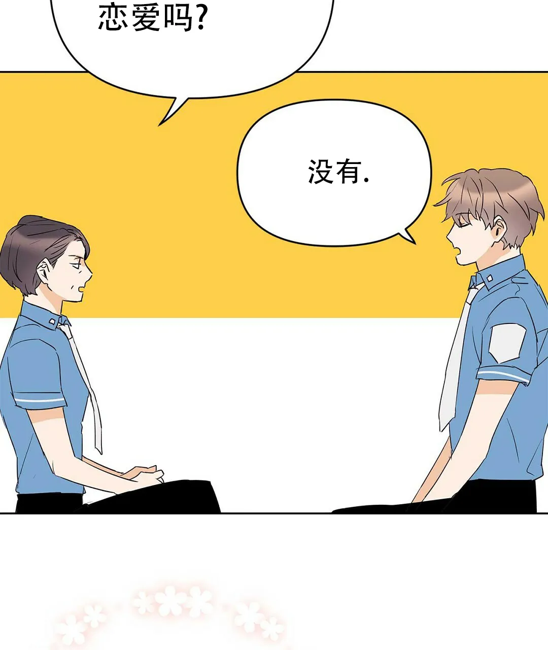《B级向导》第76话 第67页