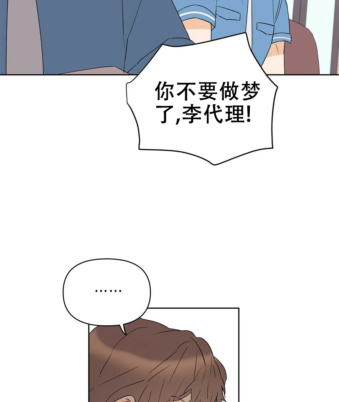 《B级向导》第76话 第77页